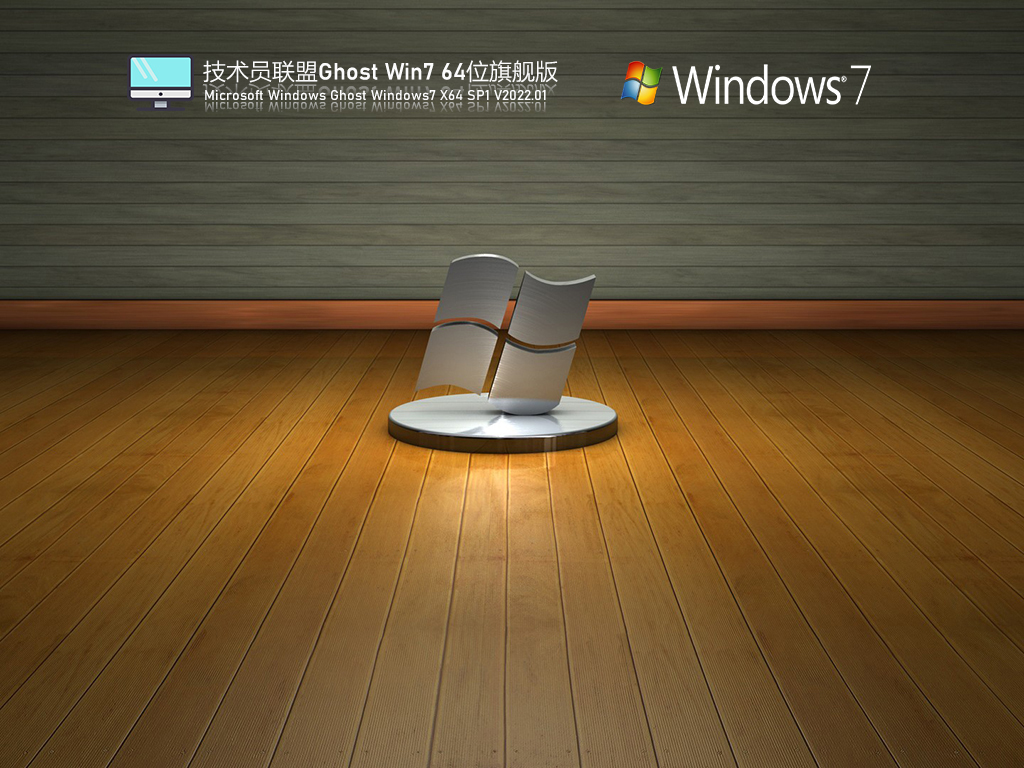 win7 64位典藏版下载_技术员联盟 Ghost Win7 64位 荣耀典藏版下载V2023.01