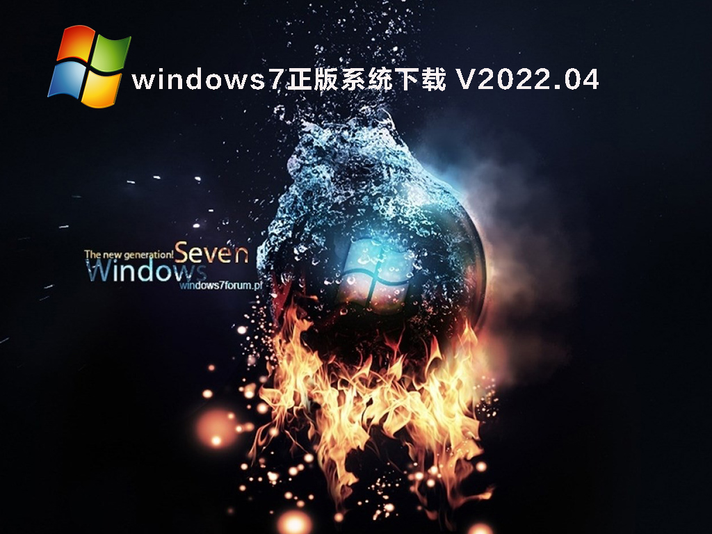 windows7系统下载_windows7系统官网正版下载