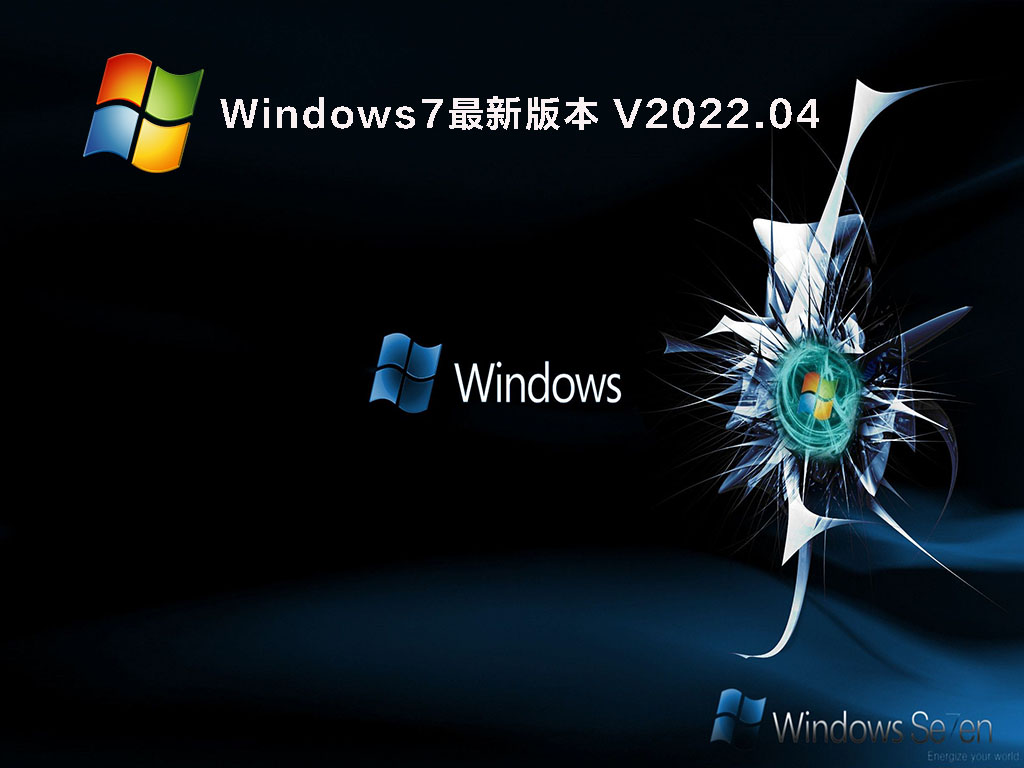 Windows7最新版本下载_微软Windows7官网最新版本号下载
