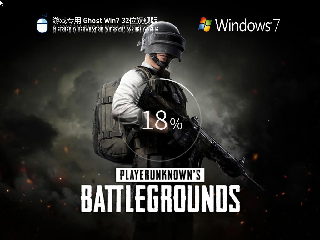 游戏专用 Ghost Win7 32位 精简旗舰版下载_游戏专用Windows7系统下载