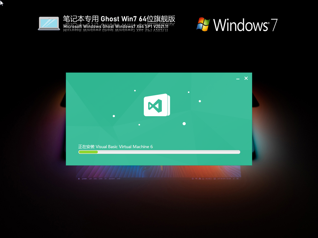 Win7激活镜像文件下载_笔记本专用Ghost Win7 64位 旗舰激活版下载V2023.11
