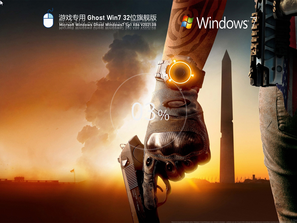 游戏专用Win7旗舰版下载_Windows7 32位游戏专用版免激活下载V2023.08
