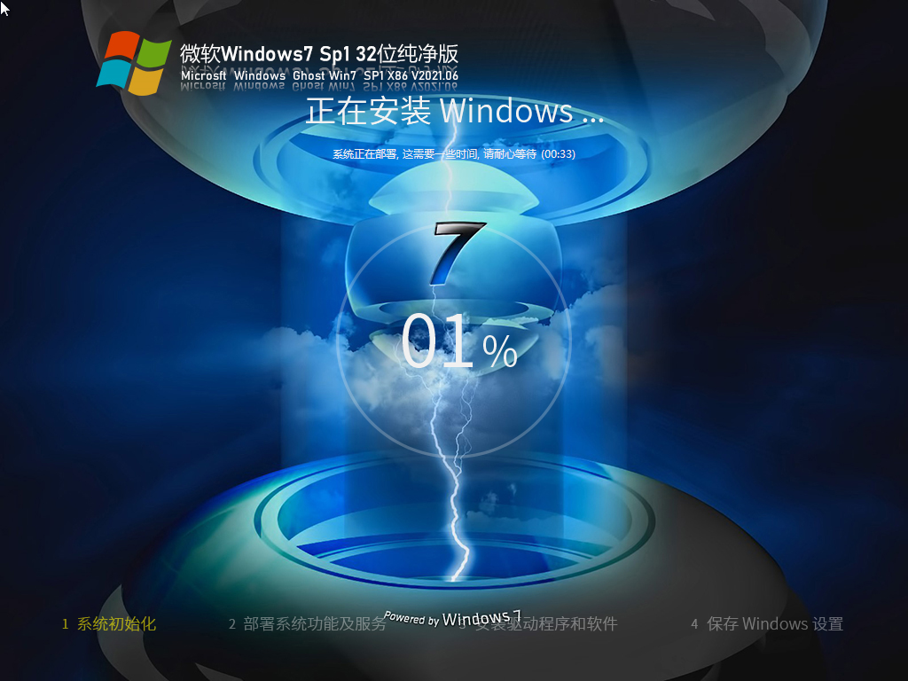 微软Windows7原版系统下载_正版微软Windows7 Sp1 32位纯净版下载V2023.06