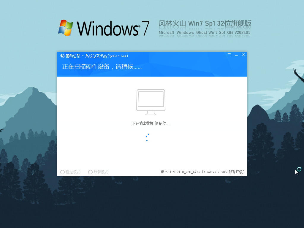 Ghost Win7系统镜像下载_风林火山Win7 Sp1 32位稳定旗舰版下载V2023.05