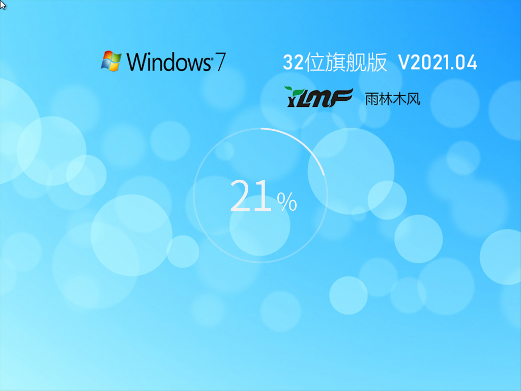 雨林木风Win7 32位系统下载_雨林木风Win7全新旗舰版激活下载V2023.04