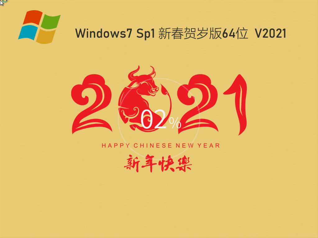 深度技术Win7系统下载_深度技术Ghost Win7 64位新春贺岁版免激活下载