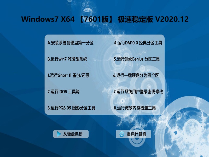 Windows 7 SP1 X64 【7601】极速稳定版 V2023.12 下载