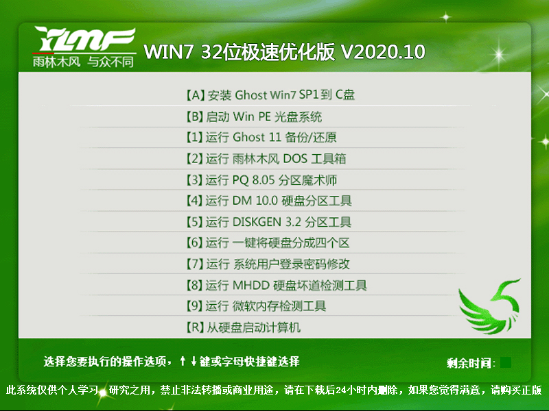 雨林木风 WIN7 32位极速优化版 V2023.10 下载