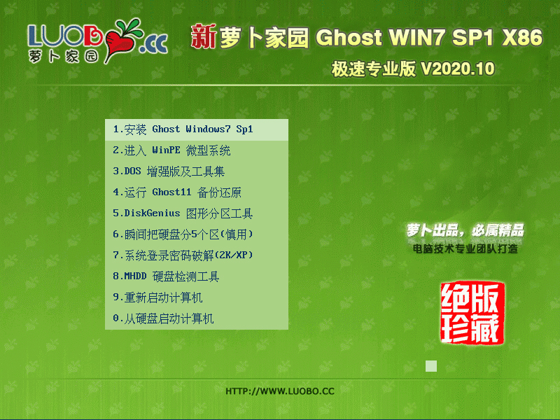 萝卜家园 GHOST WIN7 32位极速专业版 V2023.10 下载