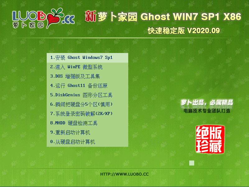 萝卜家园 GHOST WIN7 32位快速稳定版 V2023.09 下载