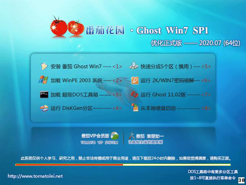 番茄花园 GHOST WIN7 SP1 X64 优化正式版 V2023.07 下载