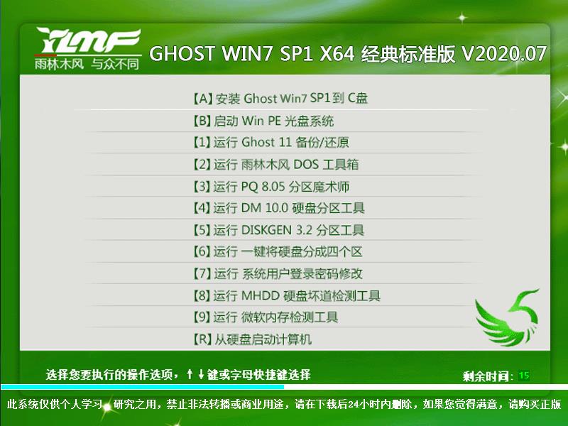 雨林木风 GHOST WIN7 SP1 X64 经典标准版 V2023.07 下载