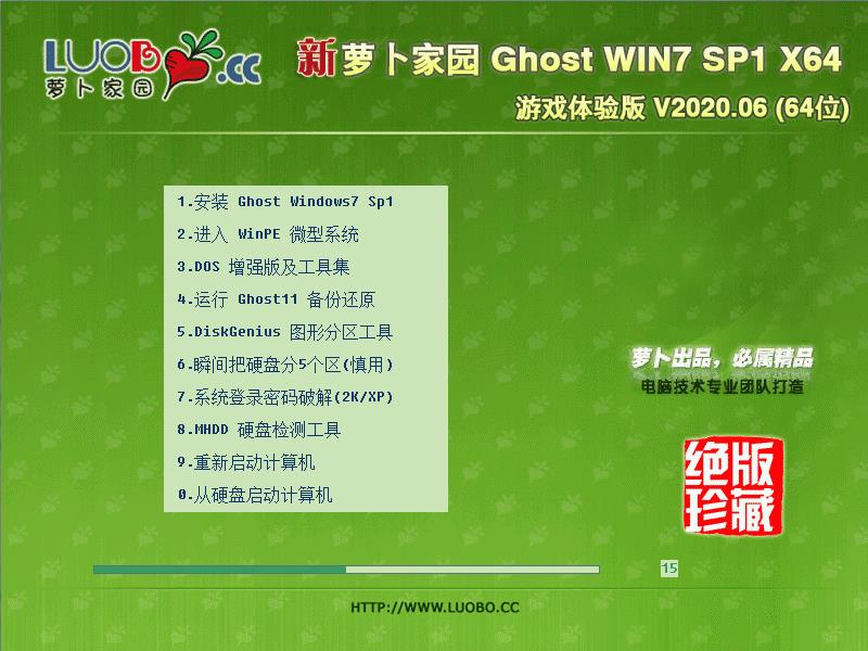 萝卜家园 GHOST WIN7 SP1 X64 游戏体验版 V2023.06 下载