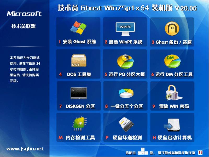 技术员联盟 GHOST WIN7 SP1 X64 游戏体验版 V2023.05 下载