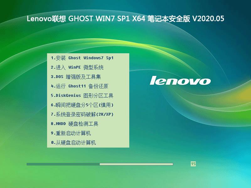 Lenovo联想 GHOST WIN7 SP1 X64 笔记本安全版 V2023.05 下载