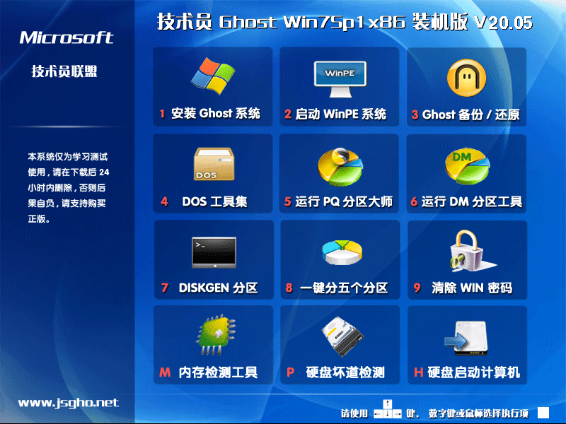技术员联盟 GHOST WIN7 SP1 X86 游戏体验版 V2023.05 (32位) 下载