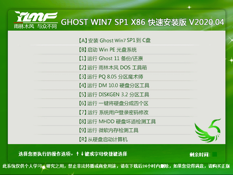 雨林木风 GHOST WIN7 SP1 X86 快速安装版 V2023.04（32位） 下载