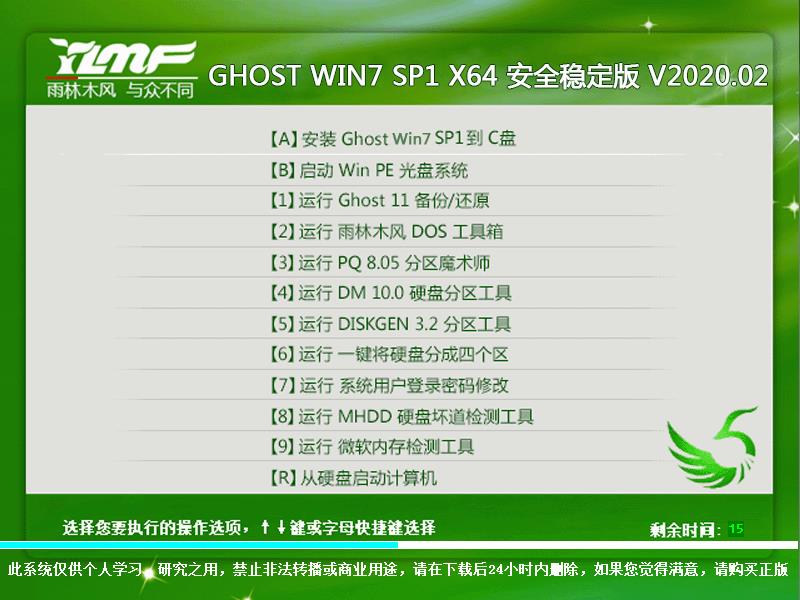 雨林木风 GHOST WIN7 SP1 X64 安全稳定版 V2023.02 下载