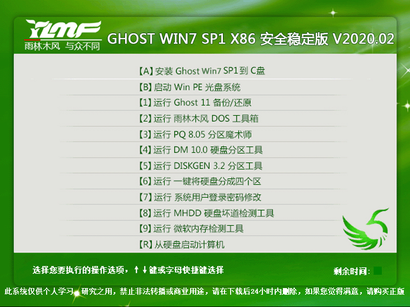 雨林木风 GHOST WIN7 SP1 X86 安全稳定版 V2023.02（32位） 下载