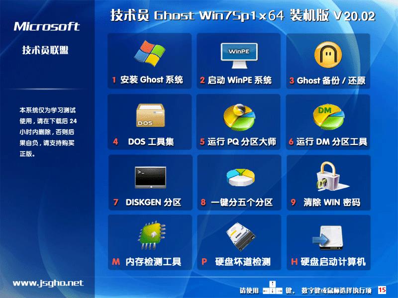 技术员联盟 GHOST WIN7 SP1 X64 快速安装版 V2023.02 下载