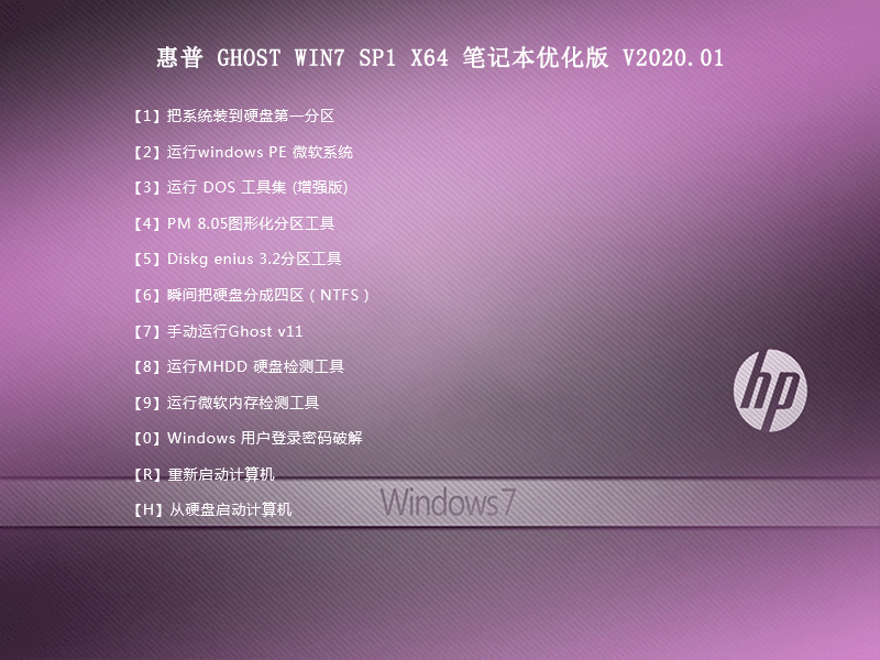 惠普 GHOST WIN7 SP1 X64 笔记本优化版 V2023.01 下载