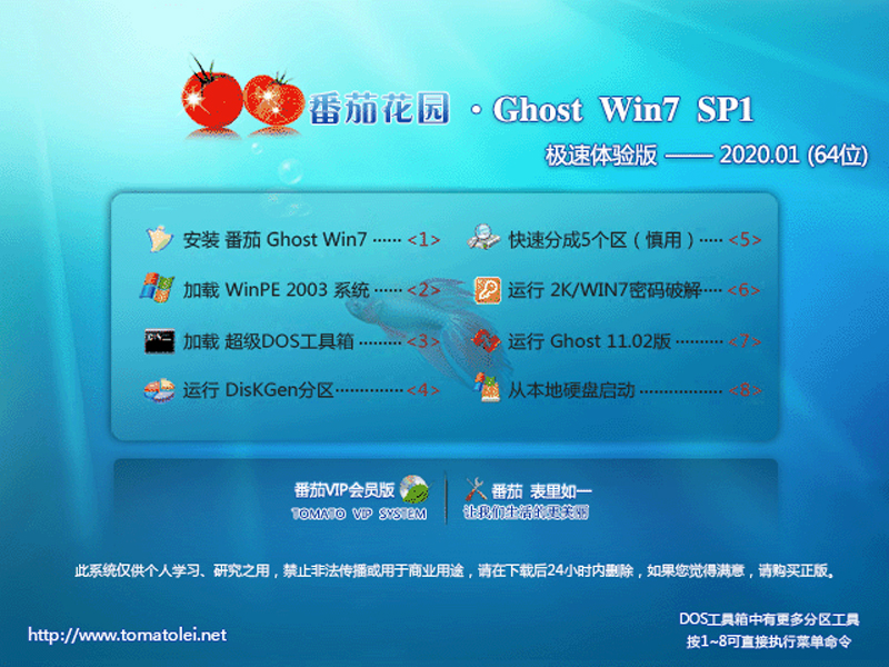 番茄花园 GHOST WIN7 SP1 X64 极速体验版 V2023.01 下载