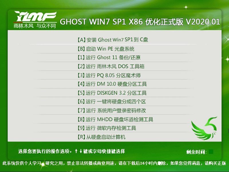 雨林木风 GHOST WIN7 SP1 X86 优化正式版 V2023.01（32位） 下载