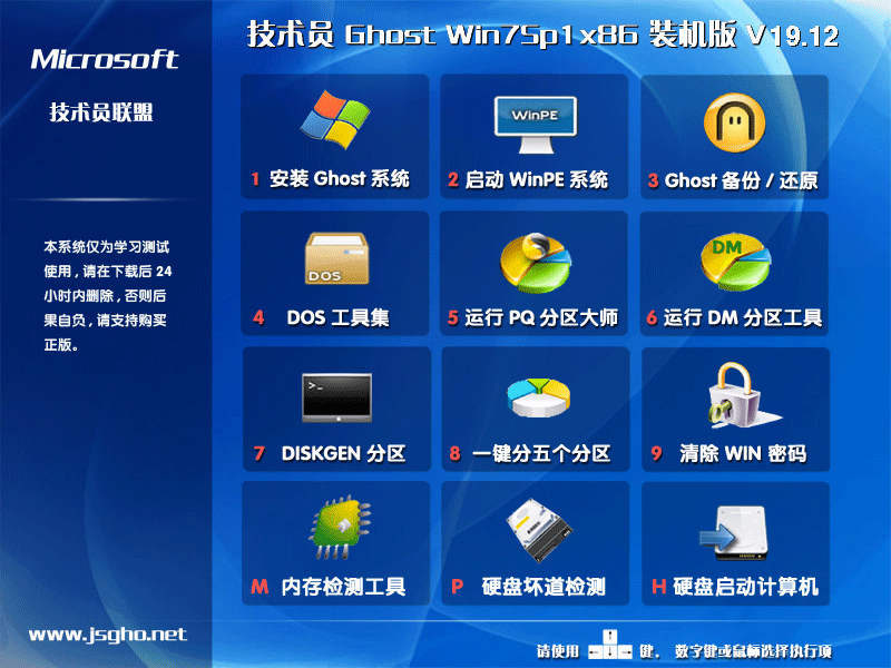 技术员联盟 GHOST WIN7 SP1 X86 正式优化版 V2023.12 (32位) 下载