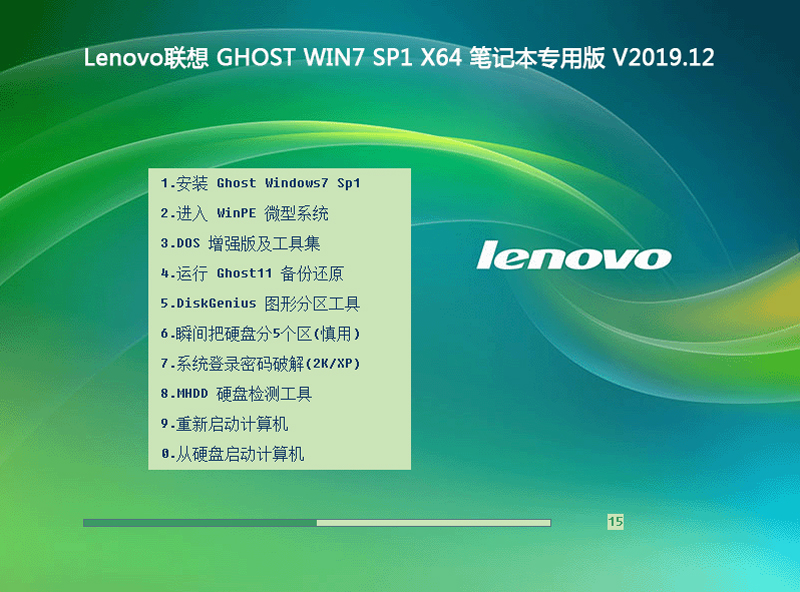 Lenovo联想 GHOST WIN7 SP1 X64 笔记本专用版 V2023.12 下载