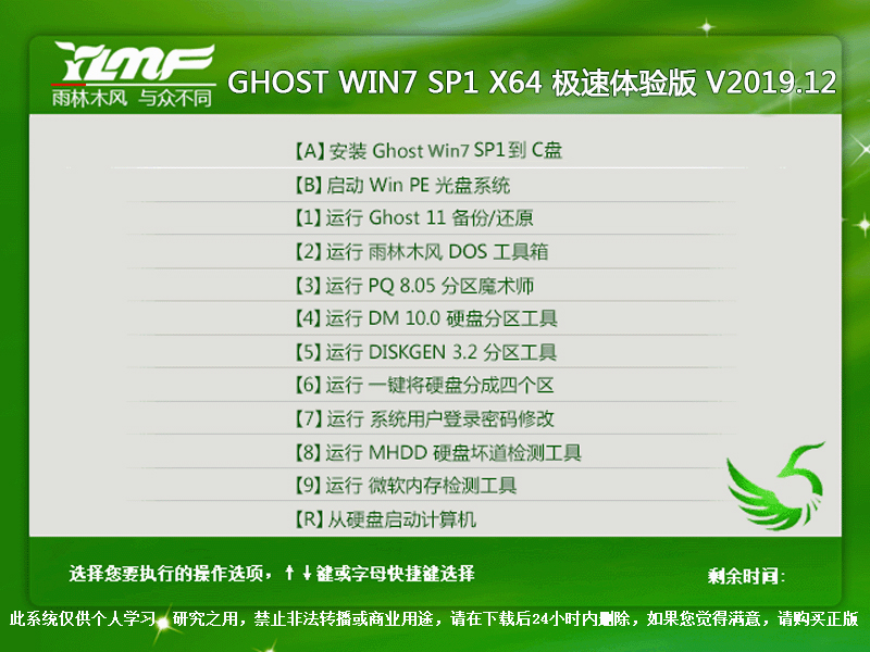 雨林木风 GHOST WIN7 SP1 X64 极速体验版 V2023.12 下载