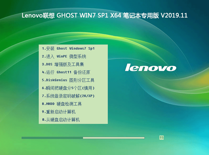 Lenovo联想 GHOST WIN7 SP1 X64 笔记本专用版 V2023.11 下载