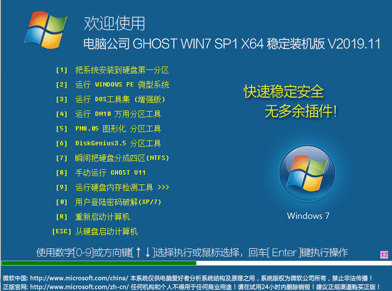 电脑公司 GHOST WIN7 SP1 X64 稳定装机版 V2023.11 下载