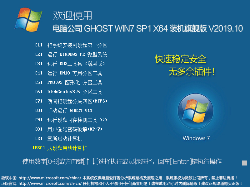 电脑公司 GHOST WIN7 SP1 X64 装机旗舰版 V2023.10 下载