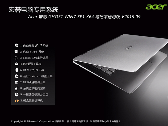 Acer 宏碁 GHOST WIN7 SP1 X64 笔记本通用版 V2023.09 下载