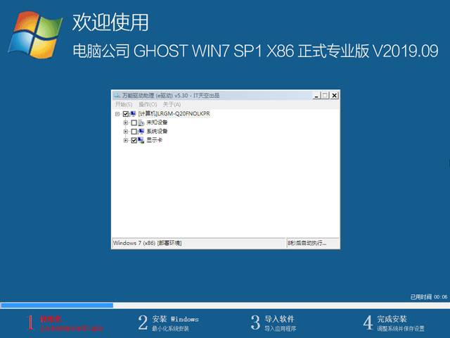 电脑公司 GHOST WIN7 SP1 X86 正式专业版 V2023.09（32位） 下载