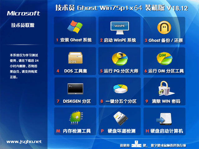 技术员联盟 GHOST WIN7 SP1 X64 万能装机版 V2018.12 (64位) 下载
