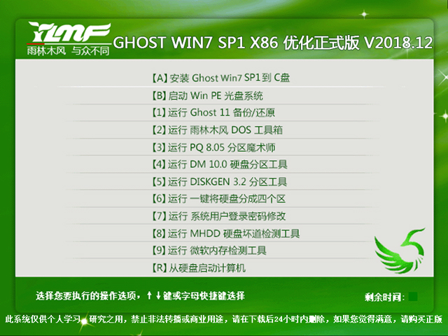 雨林木风 GHOST WIN7 SP1 X86 优化正式版 V2018.12（32位) 下载
