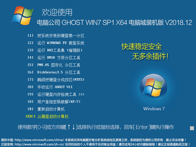电脑公司 GHOST WIN7 SP1 X64 电脑城装机版 V2018.12（64位） 下载