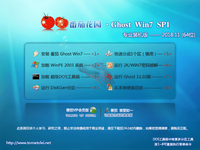 番茄花园 GHOST WIN7 SP1 X64 专业装机版 V2018.11 (64位) 下载