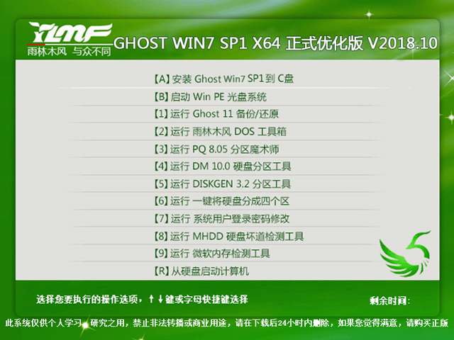 雨林木风 GHOST WIN7 SP1 X64 正式优化版 V2018.10（64位） 下载