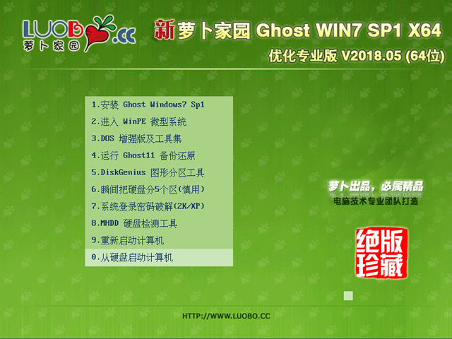 萝卜家园 GHOST WIN7 SP1 X64 优化专业版 V2018.05 (64位) 下载