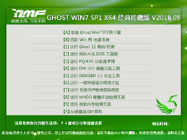 雨林木风 GHOST WIN7 SP1 X64 经典珍藏版 V2018.05（64位） 下载