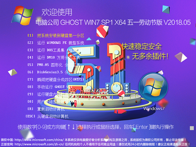 电脑公司 GHOST WIN7 SP1 X64 五一劳动节版 V2018.05（64位） 下载
