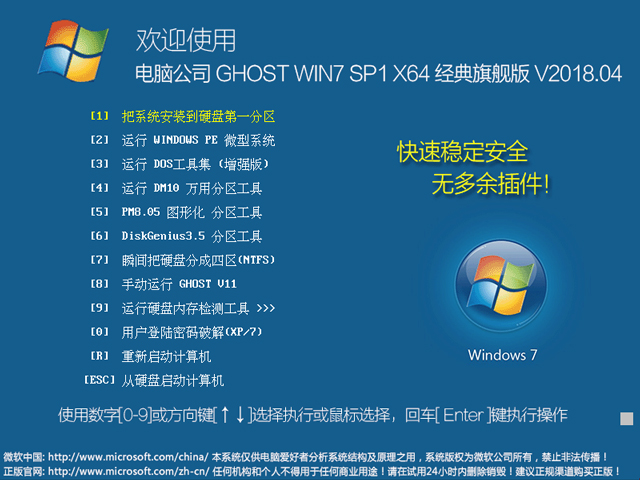 电脑公司 GHOST WIN7 SP1 X64 经典旗舰版 V2018.04（64位） 下载