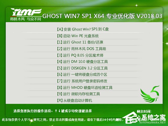 雨林木风 GHOST WIN7 SP1 X64 专业优化版 V2018.03（64位） 下载