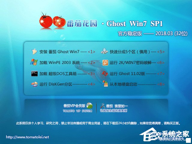 番茄花园 GHOST WIN7 SP1 X86 官方稳定版 V2018.03 (32位) 下载