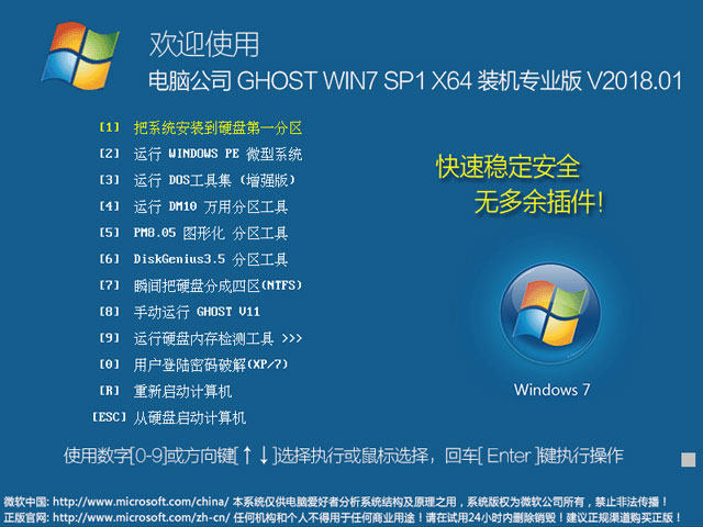 电脑公司 GHOST WIN7 SP1 X64 装机专业版 V2018.01（64位） 下载