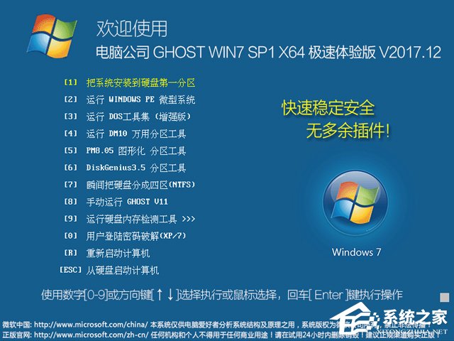 电脑公司 GHOST WIN7 SP1 X64 极速体验版 V2017.12（64位） 下载