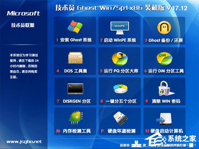 技术员联盟 GHOST WIN7 SP1 X86 游戏体验版 V2017.12 (32位) 下载