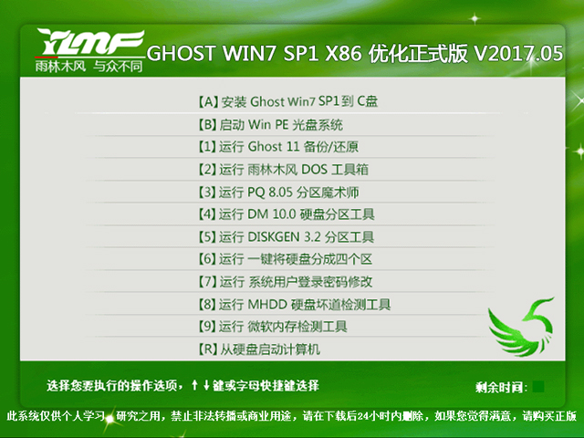 雨林木风 GHOST WIN7 SP1 X86 优化正式版 V2017.05（32位） 下载